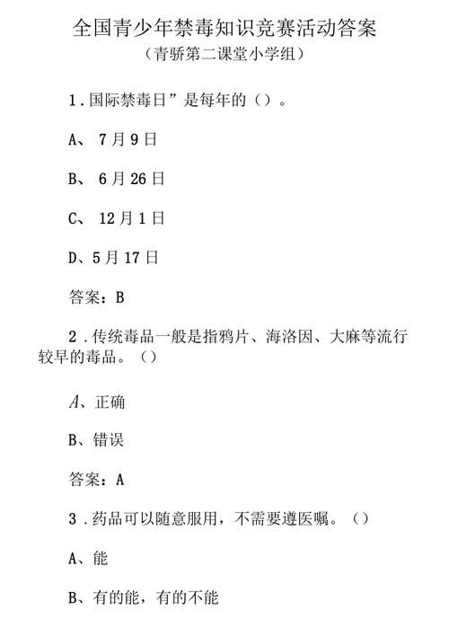 青骄第二课堂知识答题汇总：完整答案解析