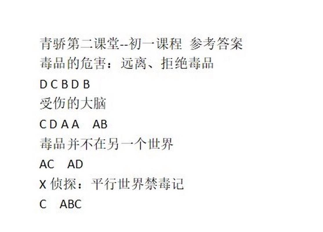 青骄第二课堂知识答题汇总：完整答案解析