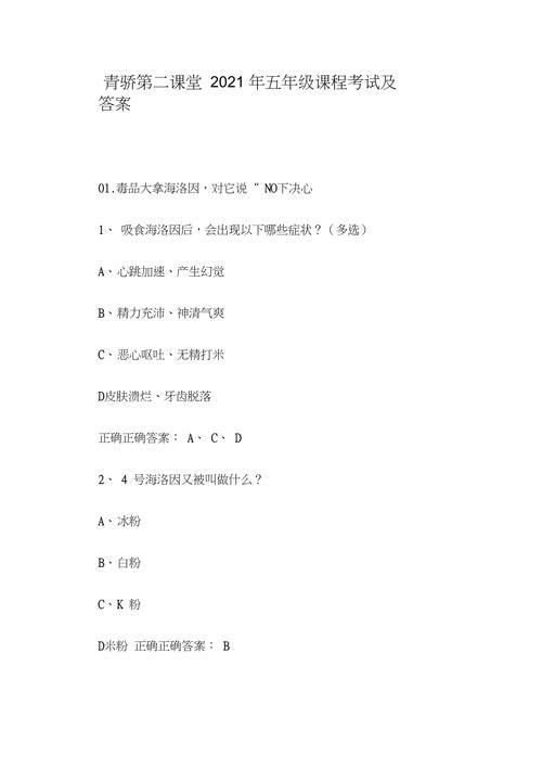 青骄第二课堂竞赛答题汇总：完整题库及答案详解