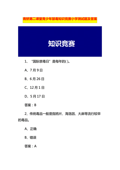 青骄第二课堂竞赛答题汇总：完整题库及答案详解