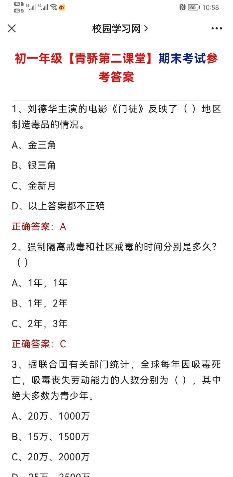 青骄第二课堂竞赛答题汇总：完整题库及答案详解