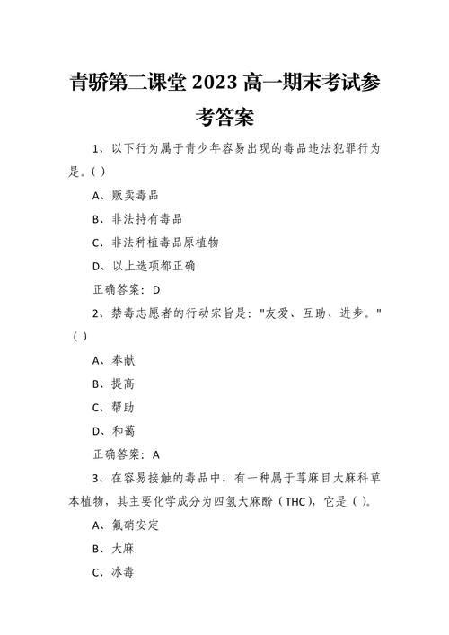 青骄第二课堂竞赛答题汇总：完整题库及答案详解