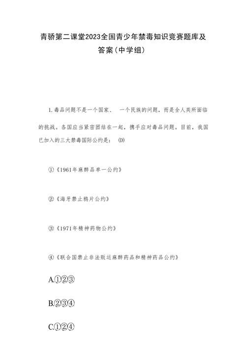 青骄第二课堂竞赛答题汇总：完整题库及答案详解