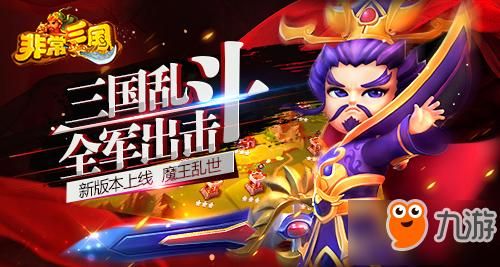 非常三国手游好玩吗？下载安装及游戏体验分享