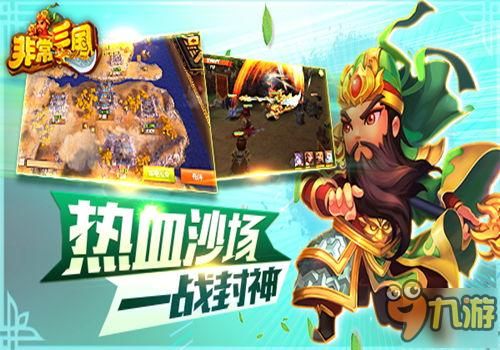 非常三国手游好玩吗？下载安装及游戏体验分享