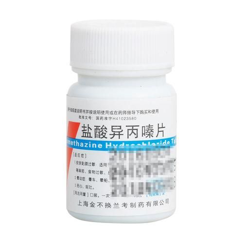 非那根的全名叫什么？盐酸异丙嗪片详细介绍