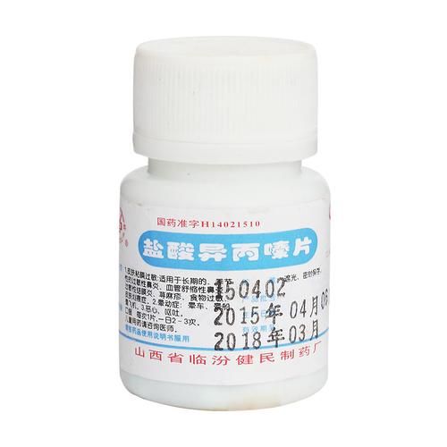 非那根的全名叫什么？盐酸异丙嗪片详细介绍