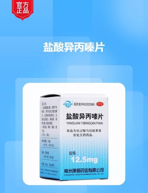 非那根的全名叫什么？盐酸异丙嗪片详细介绍