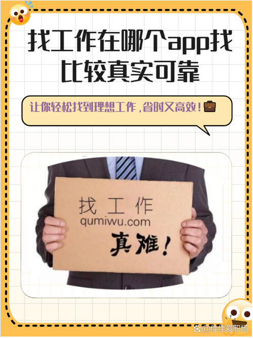 靠谱的招聘App推荐，帮你快速找到好工作