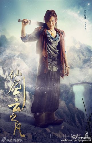 韩东君、古力娜扎主演仙剑奇侠传之云之凡，值得一看吗？