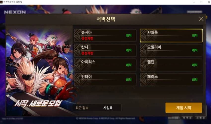 韩国Nexon账号注册教程：快速上手玩韩服游戏