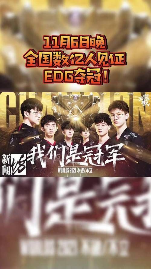 韩国赛场EDG夺冠：中国电竞的骄傲，我们一起见证！