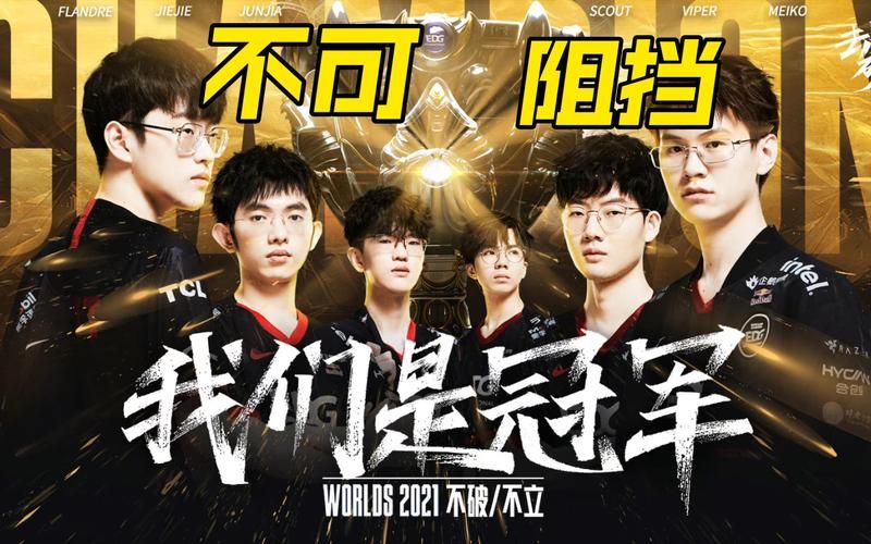 韩国赛场EDG夺冠：中国电竞的骄傲，我们一起见证！