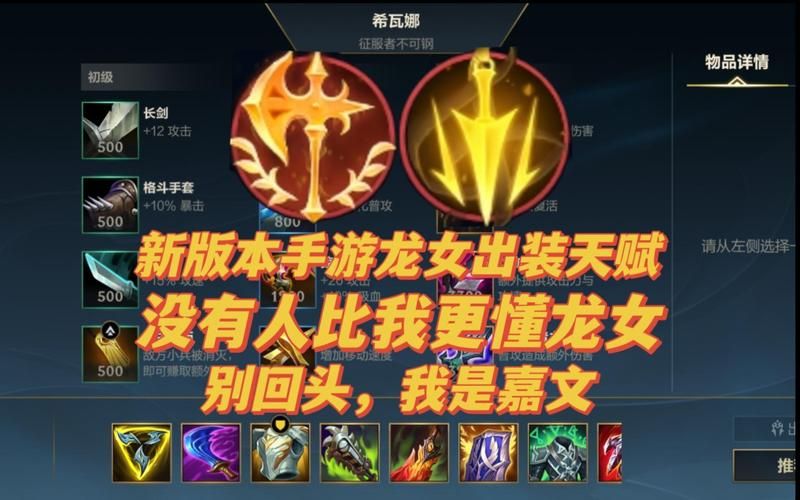 韩服高分段龙女打野：征服者天赋，速成攻略
