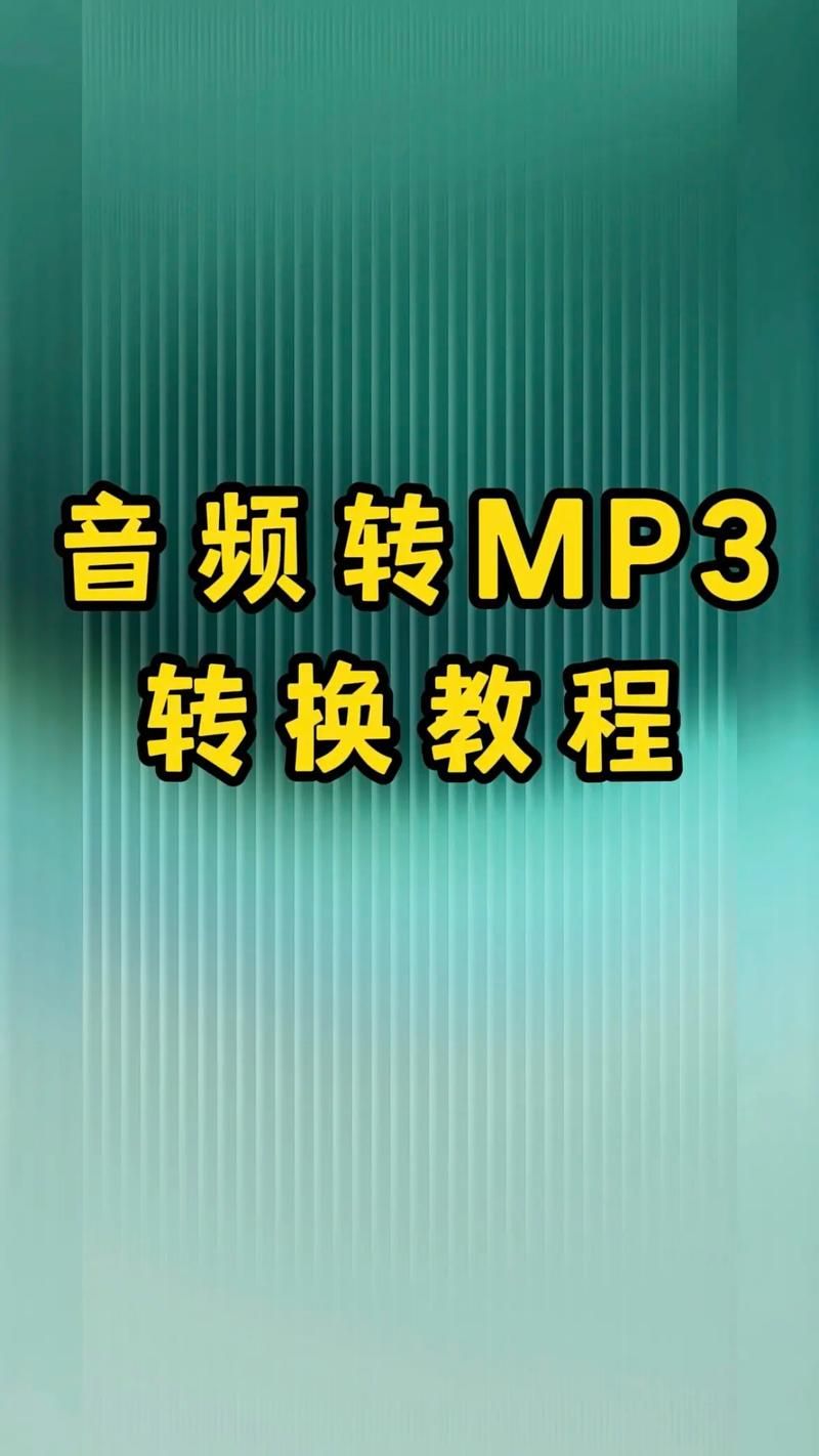 音乐格式转换器免费版下载：轻松转换各种音频格式