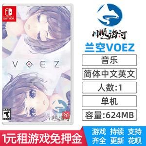 音乐游戏兰空VOEZ：官方正版下载渠道