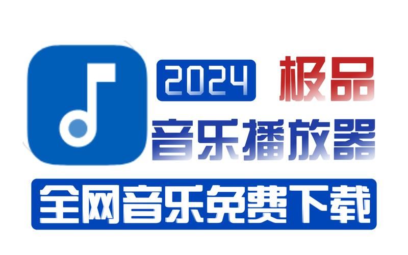 音乐链接下载：高品质音乐免费获取指南
