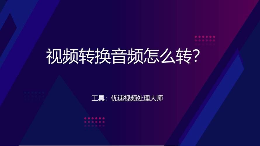 音频转换精灵：批量转换音频文件，效率提升好帮手！
