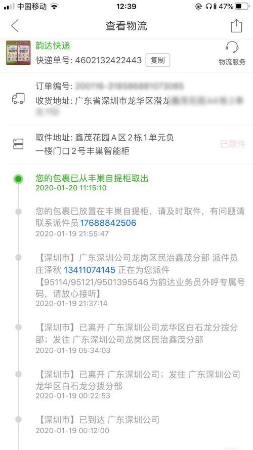 韵达快运物流单号查询跟踪情况，如何快速查看我的快递？