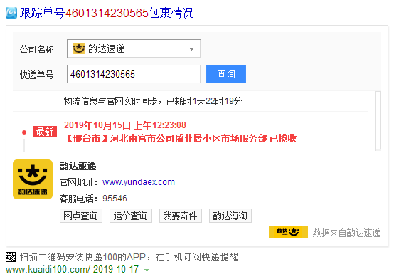 韵达快运物流单号查询跟踪情况，如何快速查看我的快递？