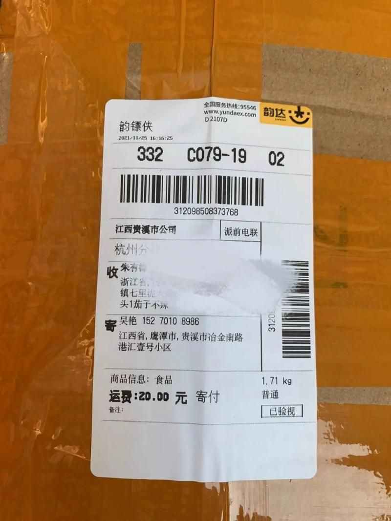 韵达快运物流单号查询跟踪情况，如何快速查看我的快递？