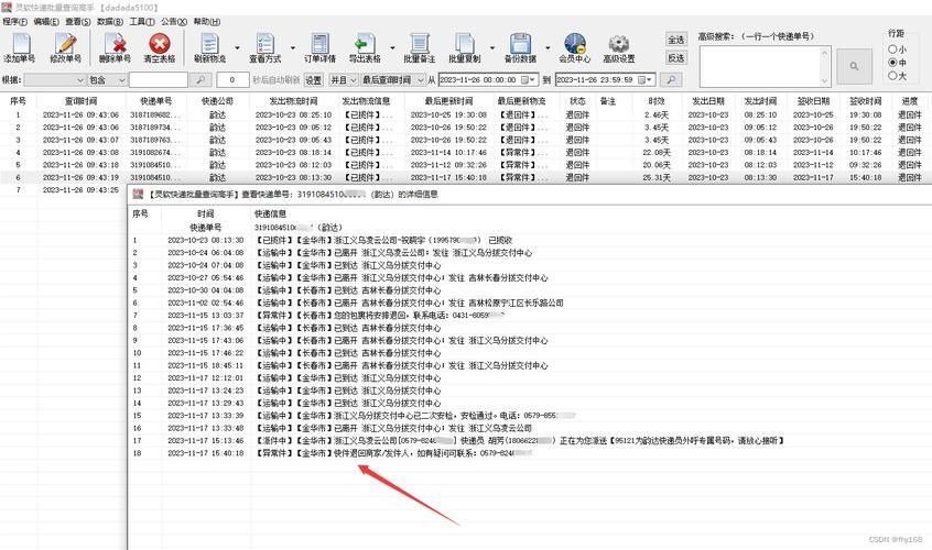韵达快运物流单号查询跟踪情况，如何快速查看我的快递？