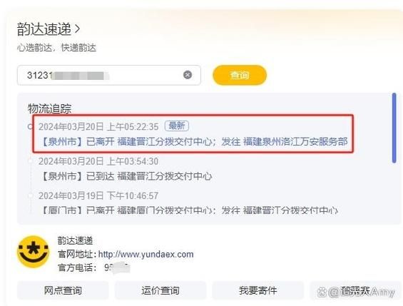 韵达快运物流单号查询跟踪情况，如何快速查看我的快递？
