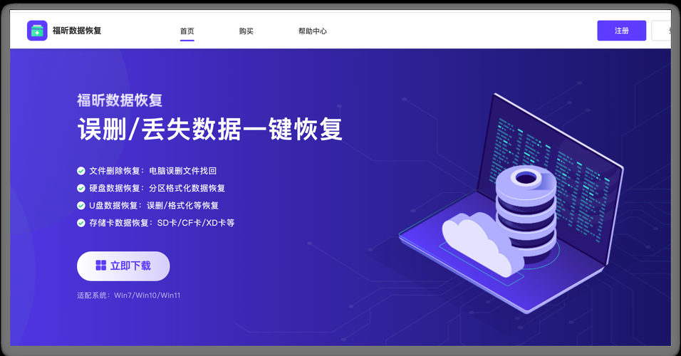 顶尖数据恢复软件：简单好用，恢复率高