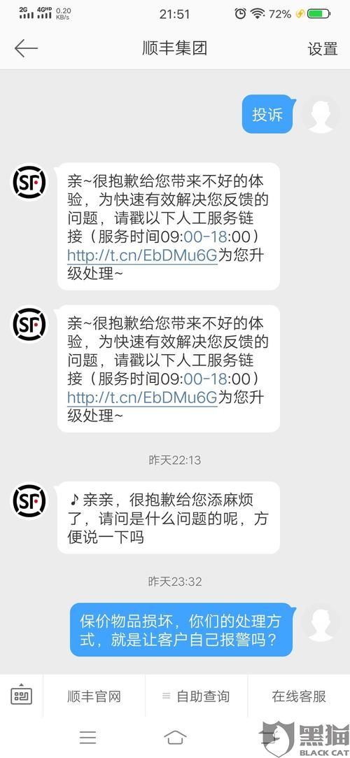 顺丰人工客服在线咨询，解决你的快递问题更方便