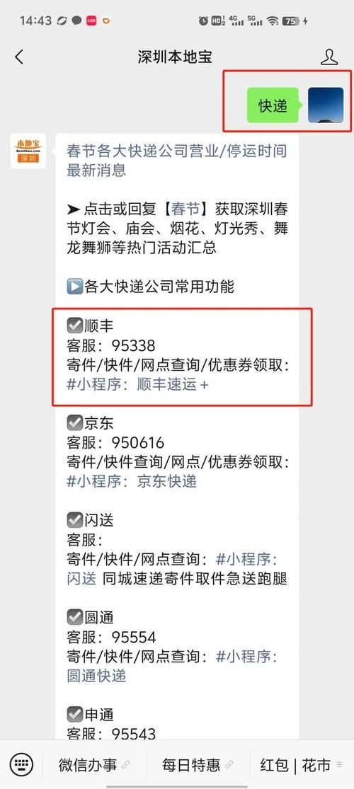 顺丰在线客服联系方式，快速解决您的快递问题