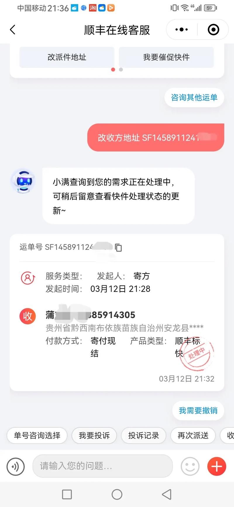 顺丰快递查寄件人信息，怎么操作才最方便？