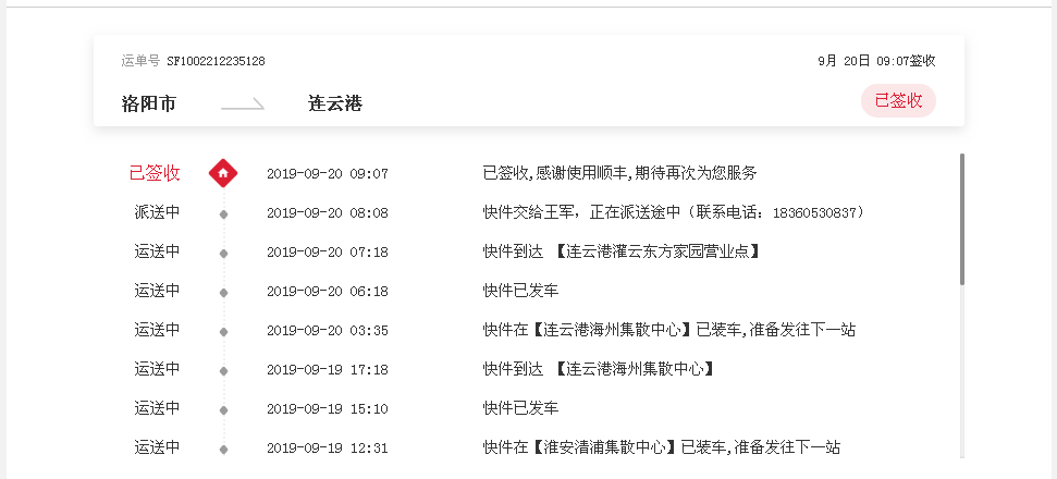 顺丰快递查寄件人信息，怎么操作才最方便？