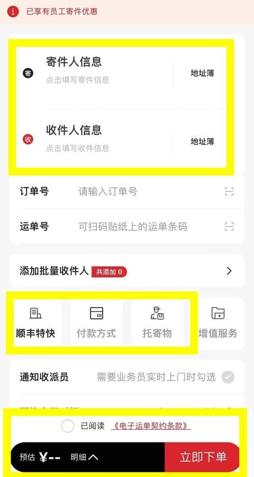 顺丰快递查寄件人信息，怎么操作才最方便？