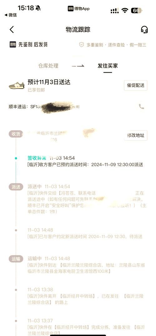 顺丰速运到货时间，一般几天？