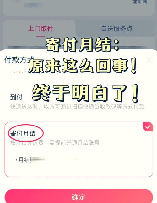 顺丰速运月结：如何快速申请及使用？