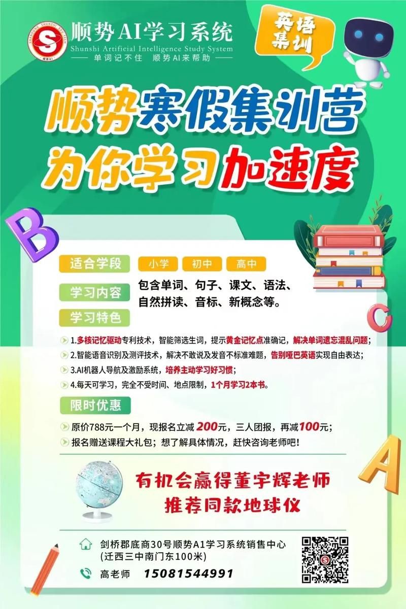 顺势智能英语平台登录入口详解，轻松开启学习之旅