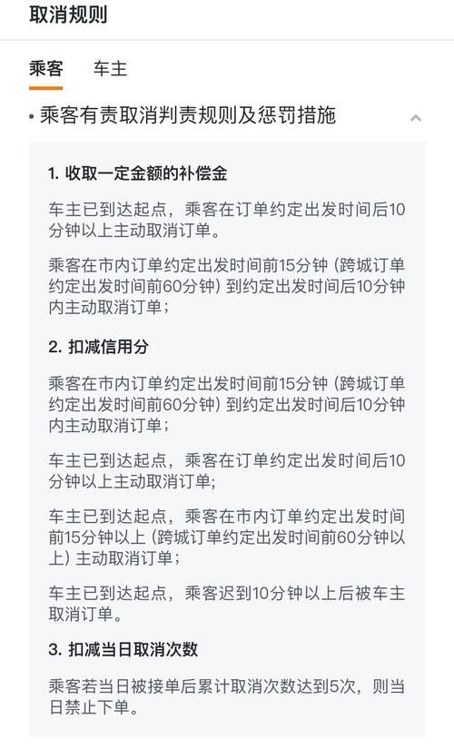 顺风车取消订单流程是什么？图文详解取消步骤！