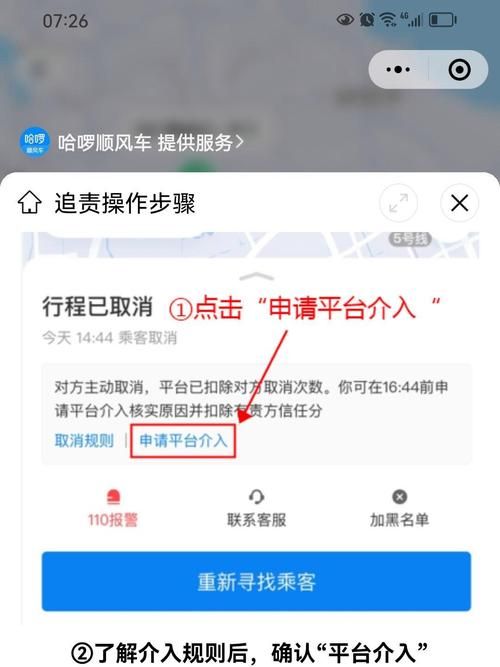 顺风车取消订单流程是什么？图文详解取消步骤！