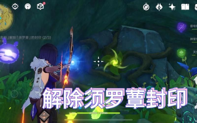 须罗蕈的三个封印位置在哪里？图文攻略教你快速找到