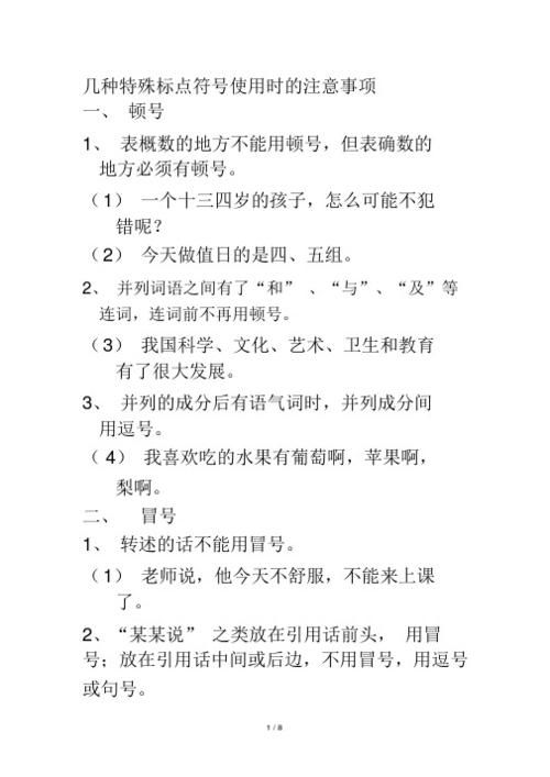 顿号的作用和意思：简单易懂的标点符号讲解