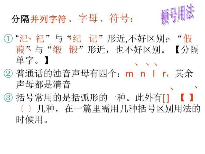 顿号的作用和意思：简单易懂的标点符号讲解
