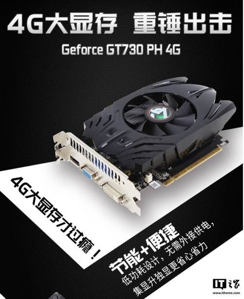 预算有限选GT730 2G显卡靠谱吗？游戏及办公性能详解！