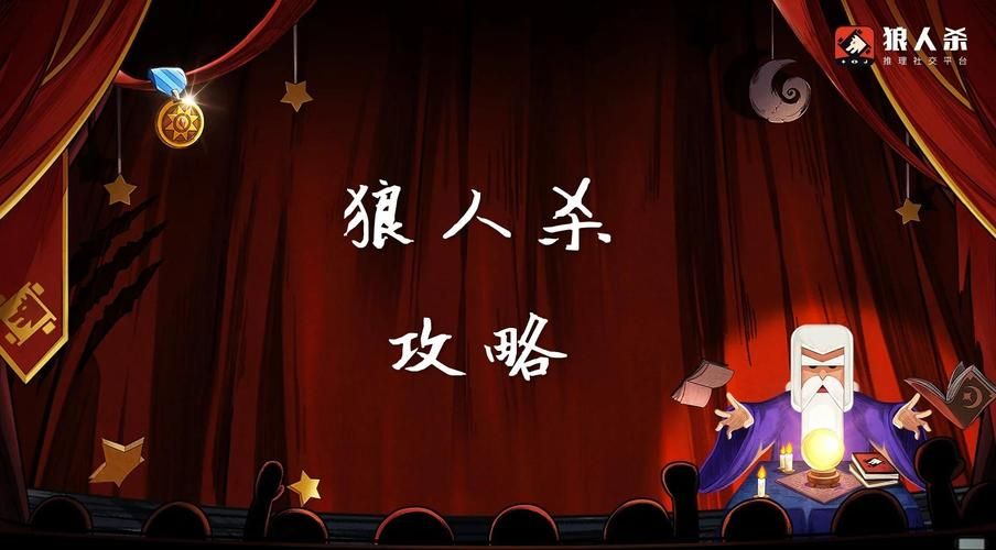 预言家怎么玩？狼人杀新手预言家玩法详解