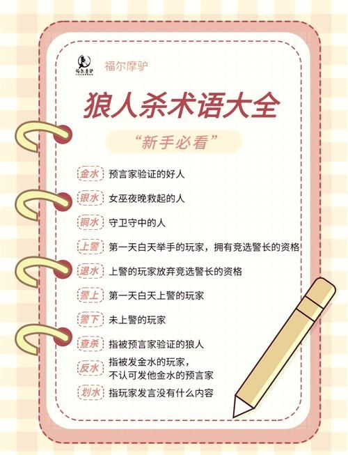 预言家怎么玩？狼人杀新手预言家玩法详解
