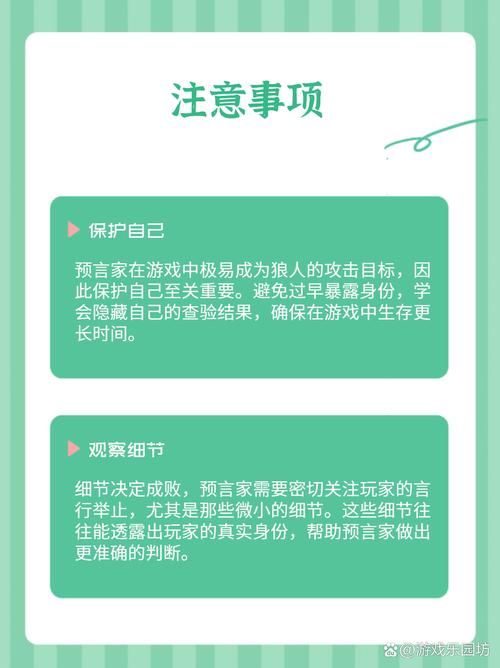 预言家怎么玩？狼人杀新手预言家玩法详解