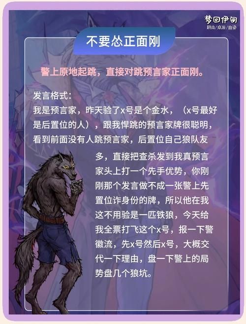 预言家怎么玩？狼人杀新手预言家玩法详解
