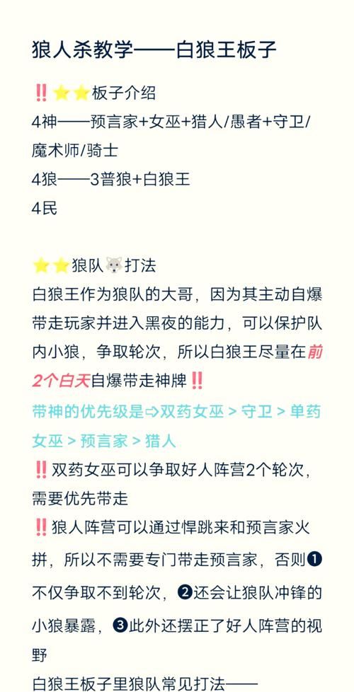 预言家怎么玩？狼人杀新手预言家玩法详解