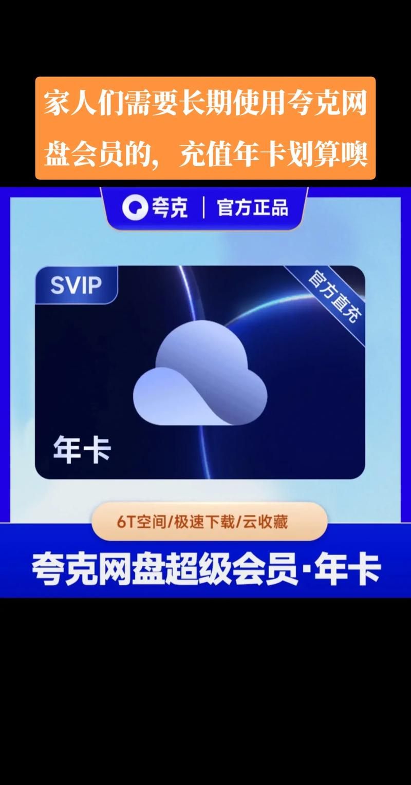 领取夸克网盘超级会员7天试用：2T空间免费用