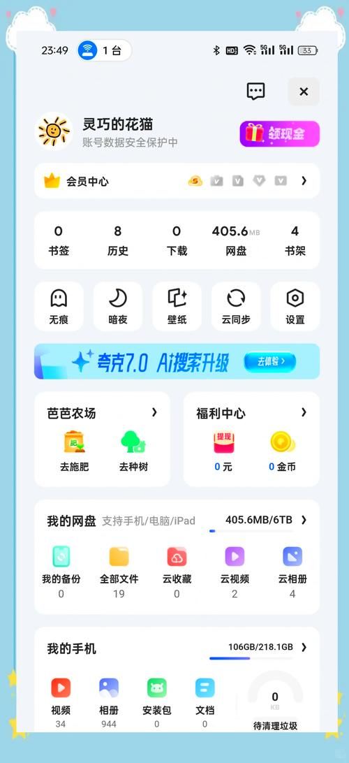 领取夸克网盘超级会员7天试用：2T空间免费用