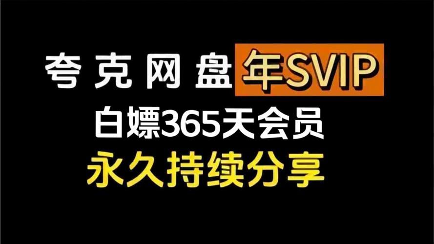 领取夸克网盘超级会员7天试用：2T空间免费用